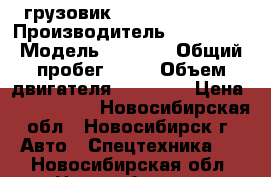 грузовик Hyundai HD 170  › Производитель ­ Hyundai › Модель ­ HD170 › Общий пробег ­ 10 › Объем двигателя ­ 11 149 › Цена ­ 2 291 000 - Новосибирская обл., Новосибирск г. Авто » Спецтехника   . Новосибирская обл.,Новосибирск г.